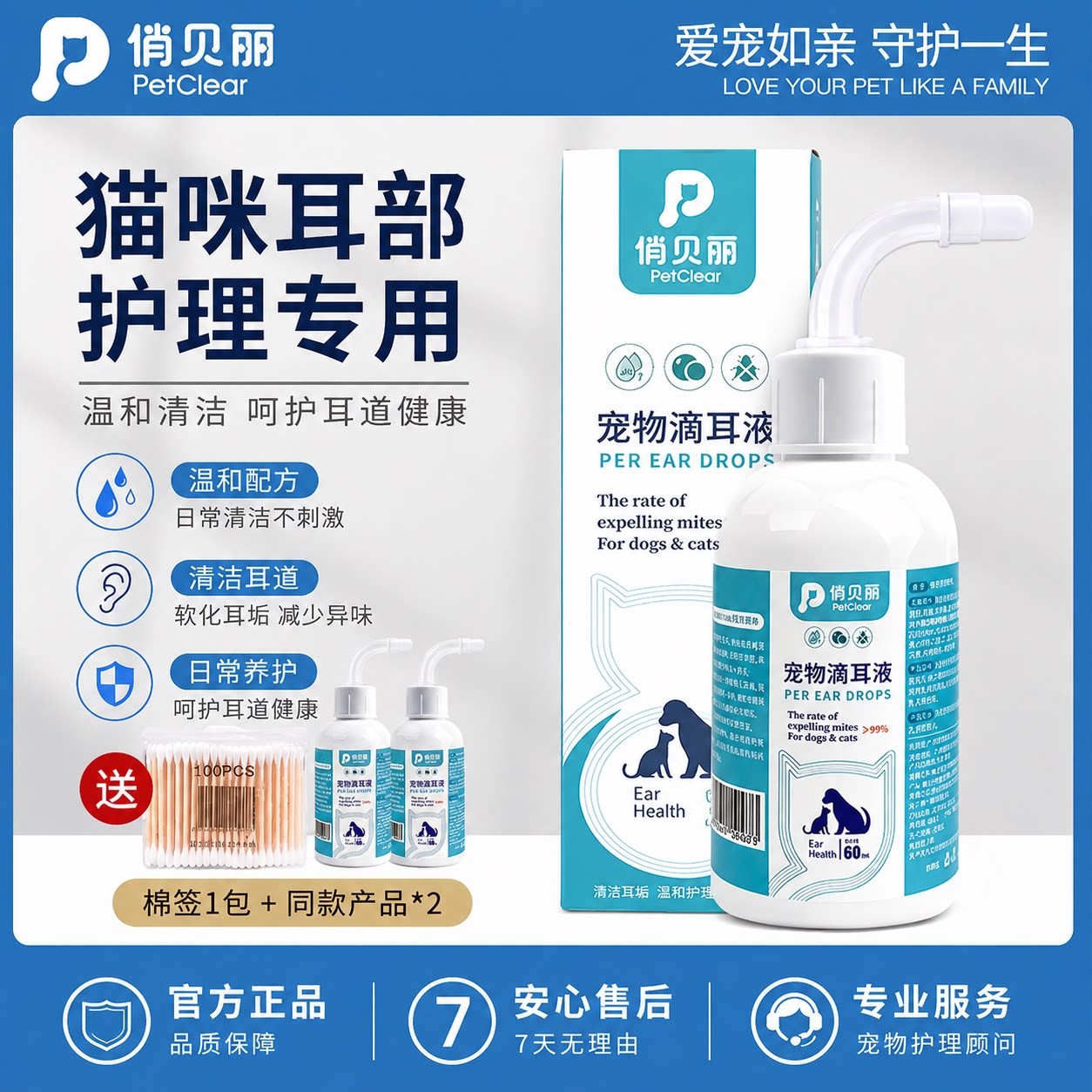 【德国品牌】宠物滴耳液抑菌抑螨图片