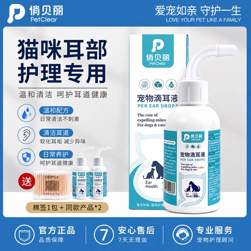 【德国品牌】宠物滴耳液抑菌抑螨