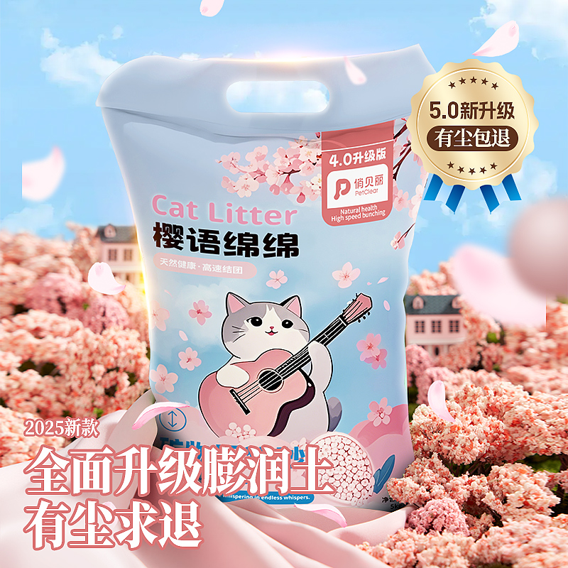 petclear猫砂包邮公斤除臭无尘膨润土混合木薯矿砂小米豆腐10斤