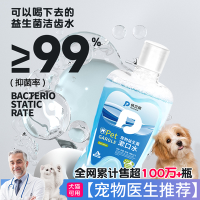 宠物猫咪狗狗漱口水可食用除异味牙齿口气清新牙膏洁齿水口腔清洁