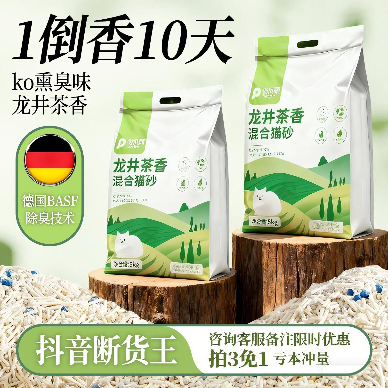 【央妈力荐】龙井猫砂热销100w+