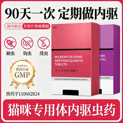 俏贝丽猫咪驱虫药体内外一体驱虫米尔贝肟吡喹酮片宠物猫咪内驱药