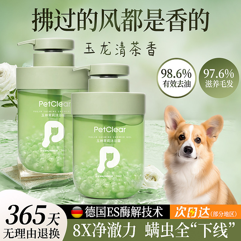 宠物洗澡狗狗沐浴露猫咪专用除臭持久留香幼犬泰迪比熊博美香波