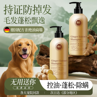 狗狗生姜沐浴露宠物洗澡专用杀菌除螨除臭留香比熊泰迪博美香波