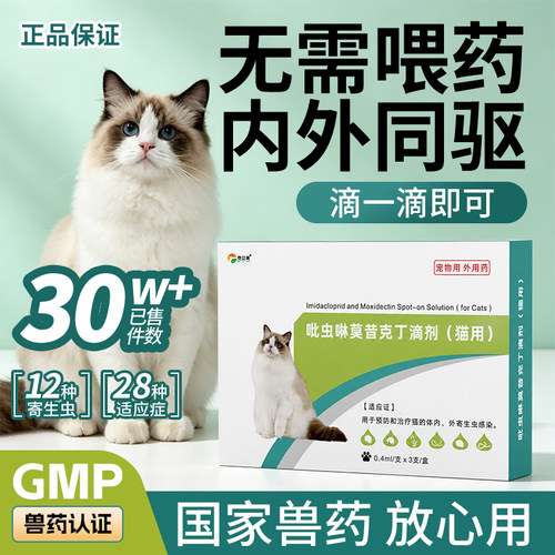 【单日热销3w盒】猫咪狗狗驱虫药