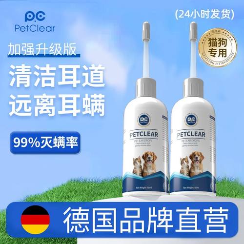 petclear宠物猫咪狗狗专用滴耳液幼犬幼猫清洁洗耳水洗耳液