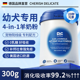 俏贝丽宠物幼犬羊奶粉狗狗专用新生小狗成犬奶粉补钙金毛泰迪营养