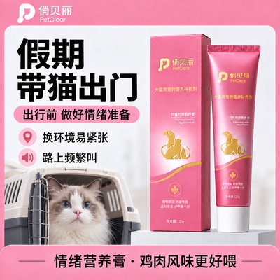 【出行常备】猫情绪管理营养膏