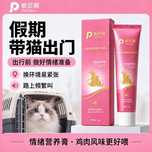 【出行常备】猫情绪管理营养膏