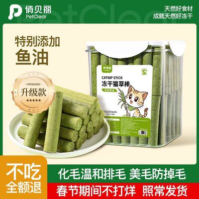 petclear猫草冻干猫草粒猫咪零食化毛球片猫草化毛膏猫薄荷饼干