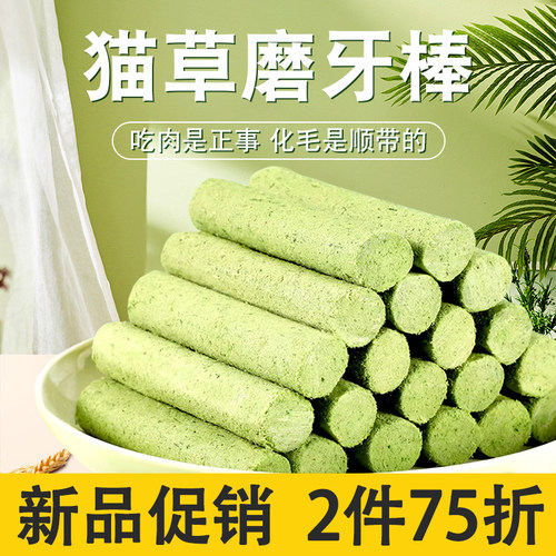 俏贝丽猫草冻干磨牙棒