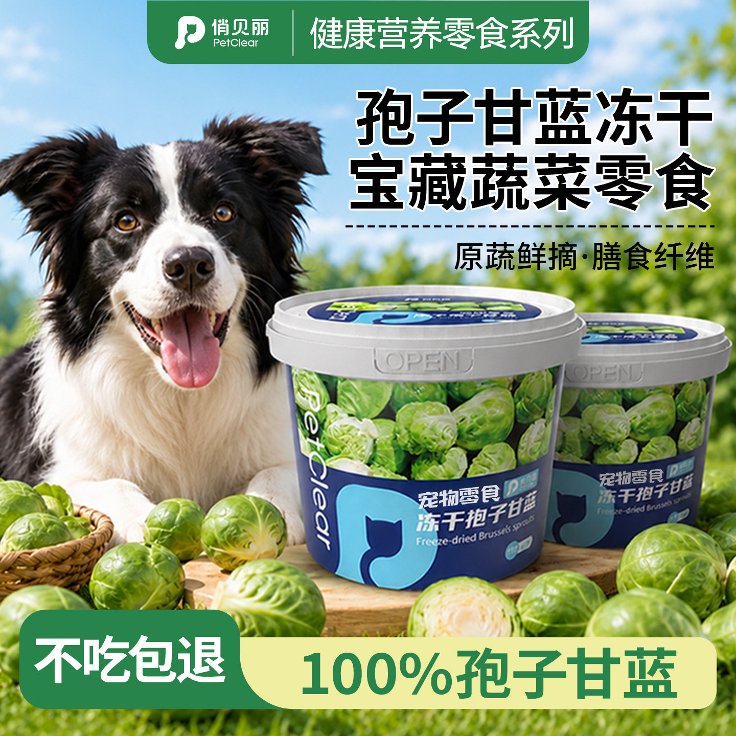 狗狗零食蔬菜冻干孢子甘蓝宠物脱水蔬菜水果大小型犬拌粮训练奖励