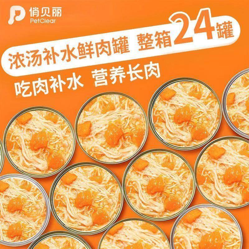 petclear罐头南瓜零食补充鸡丝营养浓汤补水猫咪增肥成猫成幼湿粮