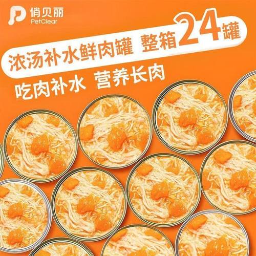 petclear罐头南瓜零食补充鸡丝营养浓汤补水猫咪增肥成猫成幼湿粮