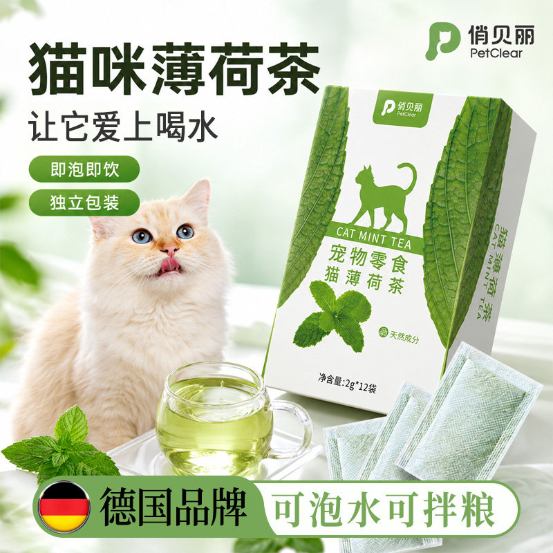 【可泡可拌】猫咪薄荷茶引导喝水图片