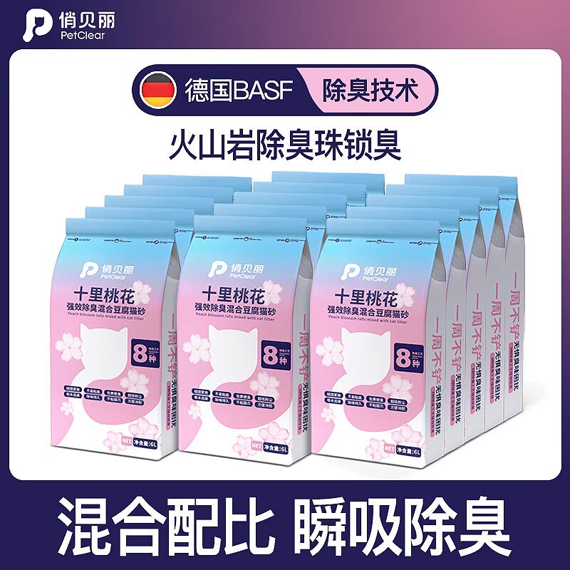 俏贝丽猫砂除臭低尘植物木薯矿砂膨润土混合豆腐猫砂包邮实惠装