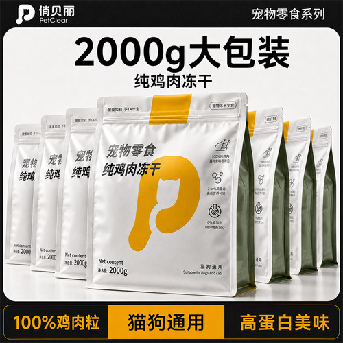 PETCLEAR冻干猫零食鸡肉粒鸡胸肉宠物训练奖励磨牙主食猫咪零食