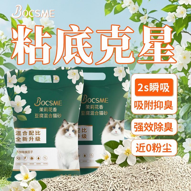 petclear茉莉清香豆腐猫砂除臭膨润土混合无尘猫咪结团可冲厕所