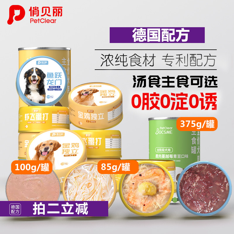 德国配方 狗罐头主食罐宠物狗狗罐头小狗零食湿粮拌饭整箱24罐