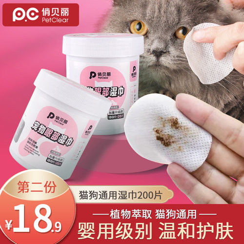 【小杨哥推荐】宠物专用泪痕湿巾