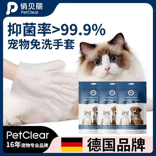 【德国抑菌】宠物免洗手套
