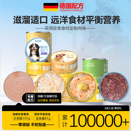 俏贝丽宠物零食狗罐头