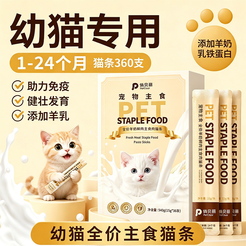 主食猫条幼猫专用猫咪零食360支整箱补水猫罐头奶糕湿粮营养增肥