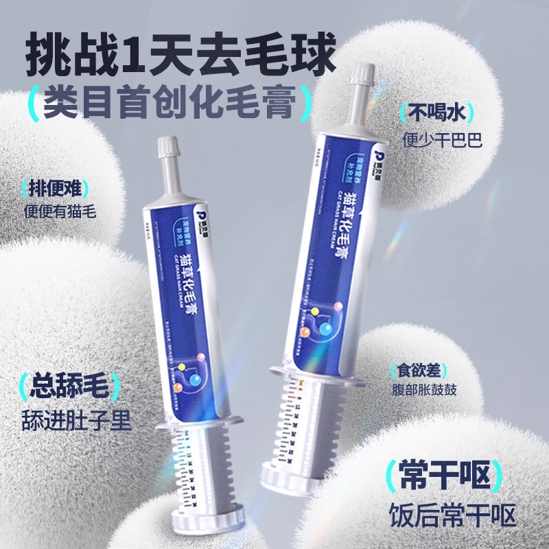 化毛膏猫咪专用幼猫维生素鱼油猫草化毛球片猫吐毛美毛狗狗营养膏