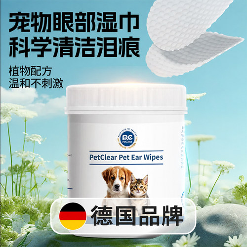 【德国品牌】宠物祛泪痕湿巾