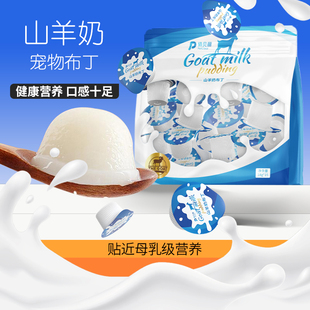 宠物山羊奶布丁猫布丁果冻 宠物湿粮罐头猫条营养零食 狗狗猫咪