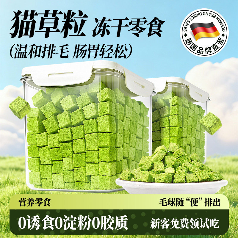 俏贝丽猫草粒冻干桶装零食猫咪化毛球专用鸡肉粒猫草棒洁齿磨牙,宠物/宠物食品及用品,猫冻干零食,淘宝优惠券,粉丝福利购,淘宝优惠卷