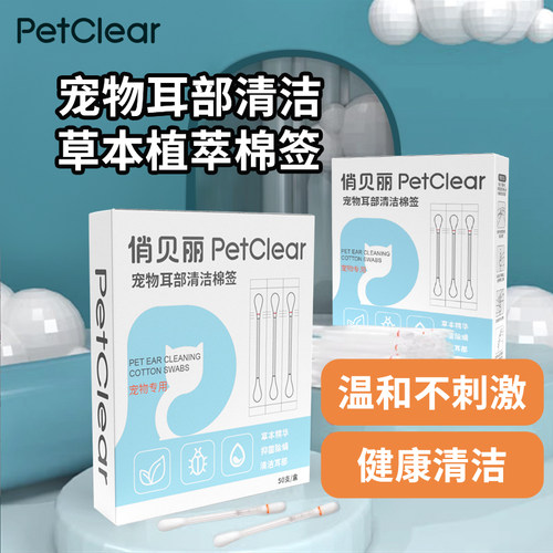 宠物耳道精油棉签狗猫咪耳垢清洁