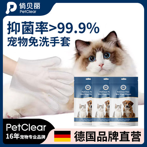 【德国抑菌】宠物免洗手套