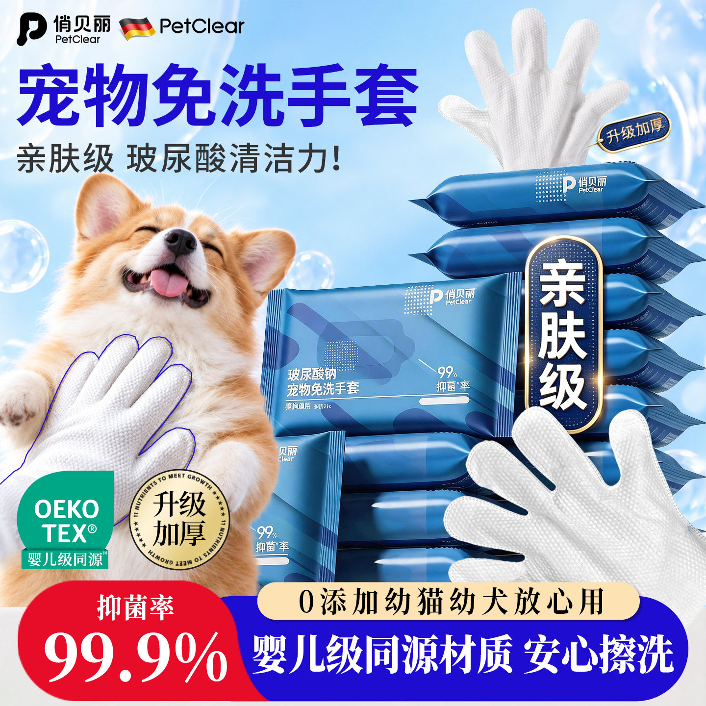 俏贝丽玻尿酸宠物免洗手套清洁湿巾猫咪狗专用洗澡干洗神器免水洗