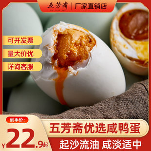 五芳斋咸鸭蛋流油咸蛋整箱盐鸭蛋蛋黄熟盐鸭蛋咸蛋黄新鲜真空即食