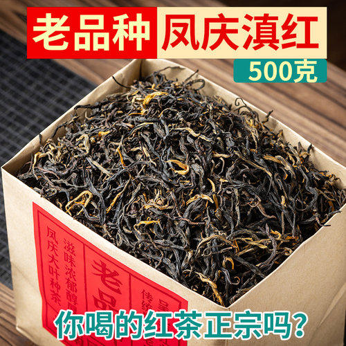 新疆包邮500g云南凤庆古树滇红茶茶叶散茶老品种蜜香甘甜耐泡工夫