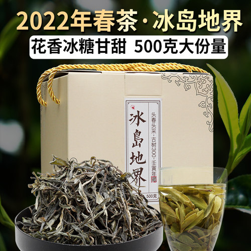 冰岛古树500g高货普洱生茶