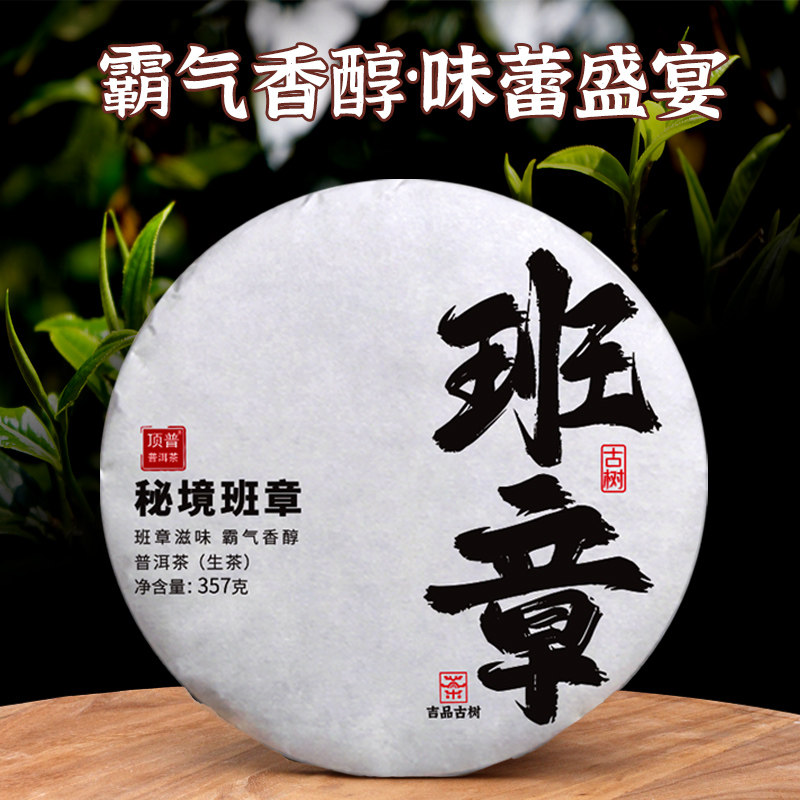 顶普茶叶2022年头春茶班章古树普洱茶生茶饼茶357g滋味霸气老班章