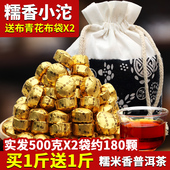 买一送一共1000g顶普糯米香普洱小沱茶 糯香熟茶叶 糯米香普洱茶