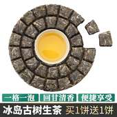 买1发2饼 春茶叶普洱茶生茶格子饼冰岛古树收藏357g悠品甜韵生普