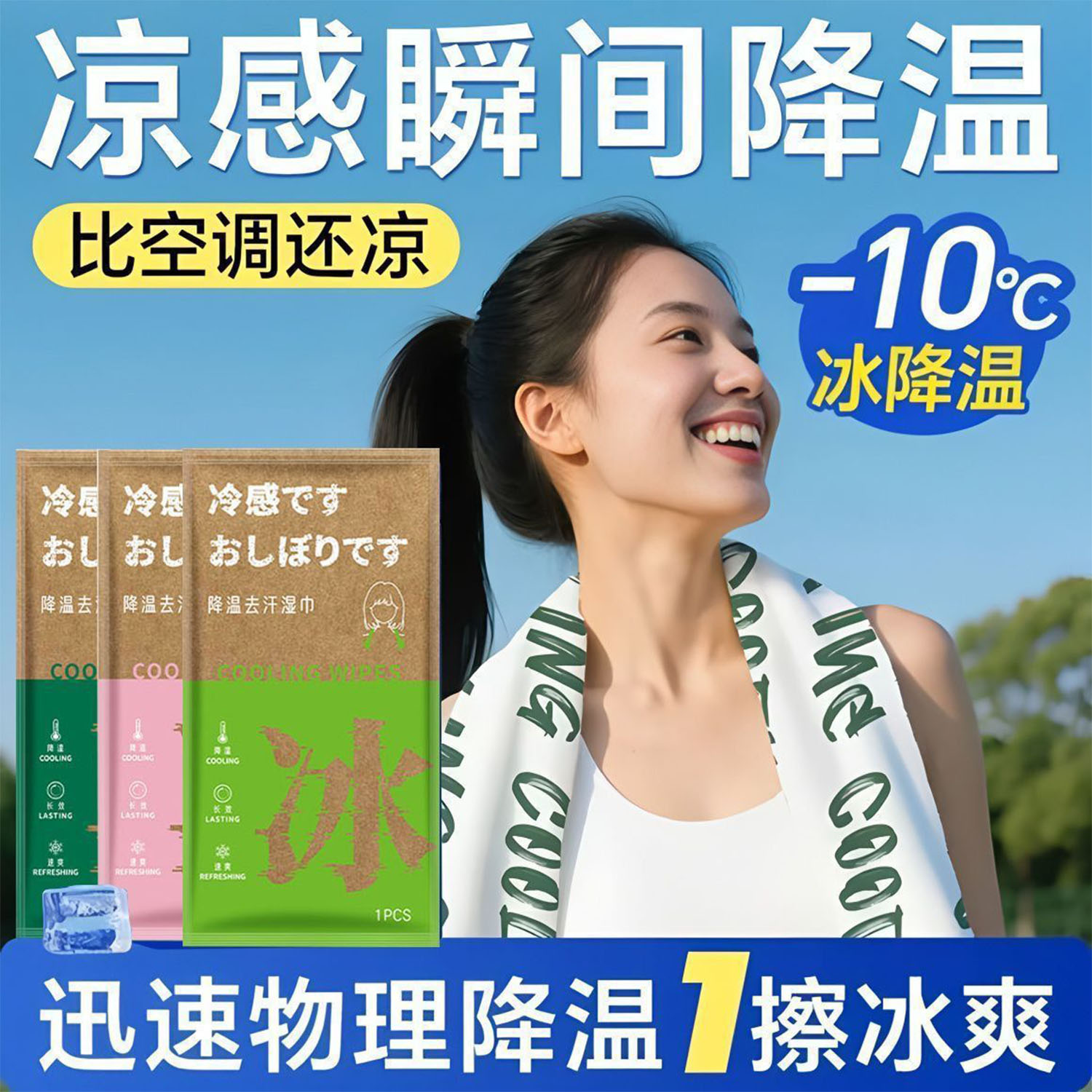降温冰巾降温冰感挂脖神器运动户外跑步学生清凉防暑去汗薄荷毛巾