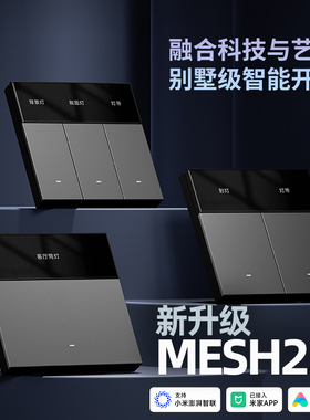 蓝牙mesh2.0液晶屏显智能开关3开4开控制面板零火版已接入米家APP