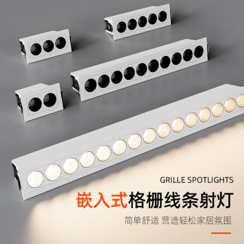 智能格栅灯嵌入式射灯5头开孔140*35MM10头开孔270*35适用于米家