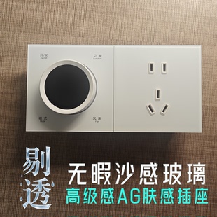 高级感白色AG磨砂肤感玻璃插座悠觅TR配套Z1D1系列智能开关同色系