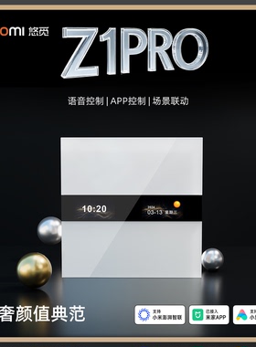 悠觅Z1 PRO系列 宽版彩色屏幕AG磨砂玻璃面板智能开关 涂鸦ZIGBEE