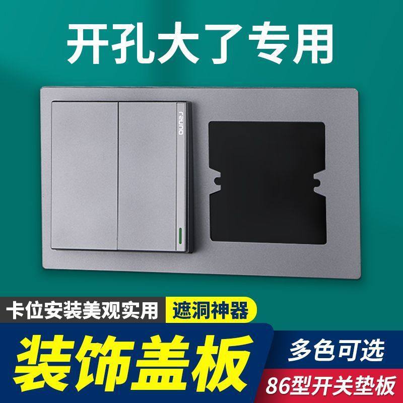 通用86开关面板连体框接线盒插座联排遮丑盖修复装饰加长遮挡洞板