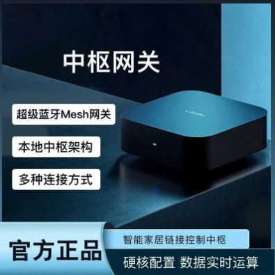 小米中枢网关 智能家居联动mesh蓝牙自动化信号放大器