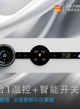 悠觅涂鸦ZIGBEE屏显旋钮智能开关 高颜值空调新风地暖3合1温控器