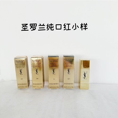 方管纯口红OM/NM/1971/1966/1/12号色小样 0.8g 1.3g