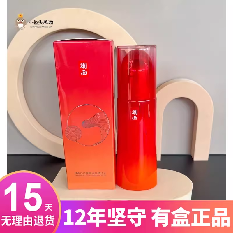 专柜羽西新生灵芝水红蕴焕采透亮精华乳2号焕活乳液100ML26年4新
